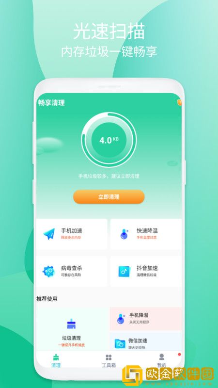 畅享清理