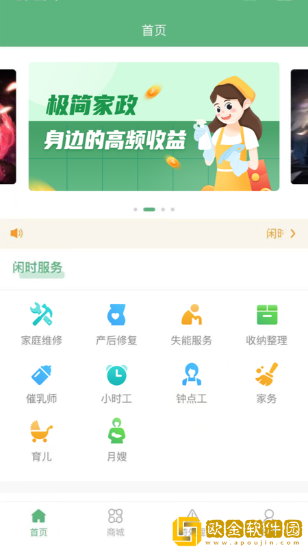 闲时到家