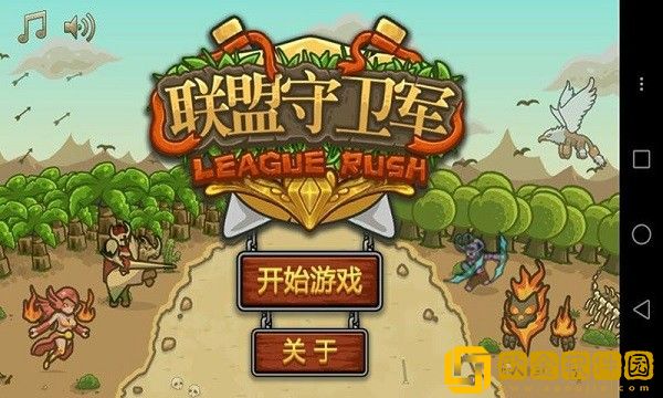 联盟守卫军