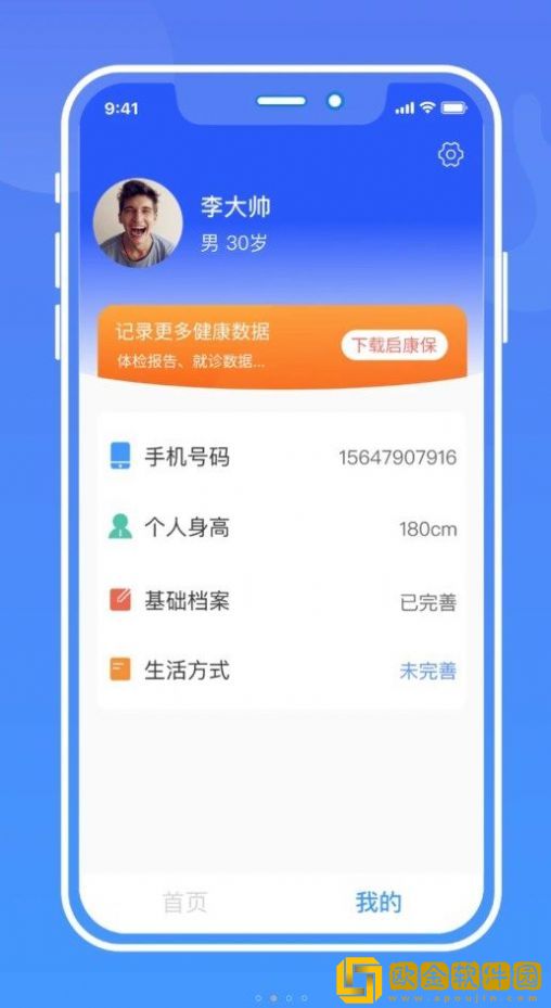 健康手记