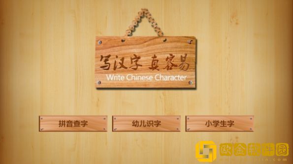 儿童学写汉字