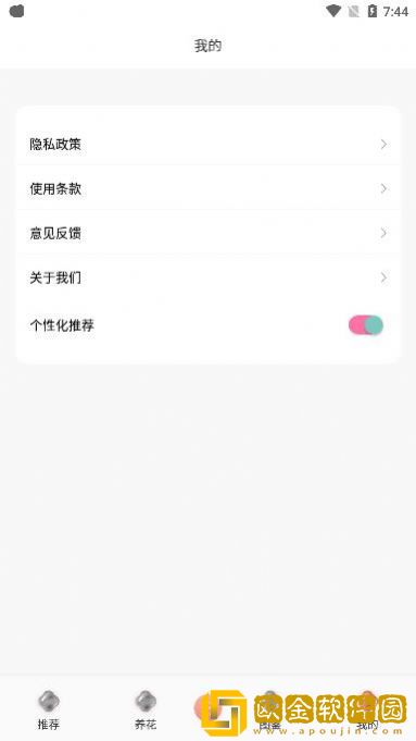 养花伴