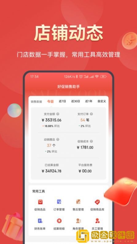 好促