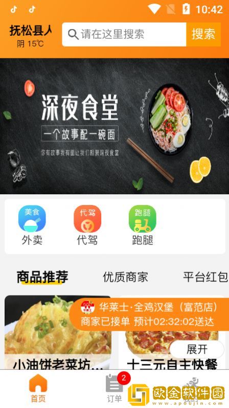 优速跑腿