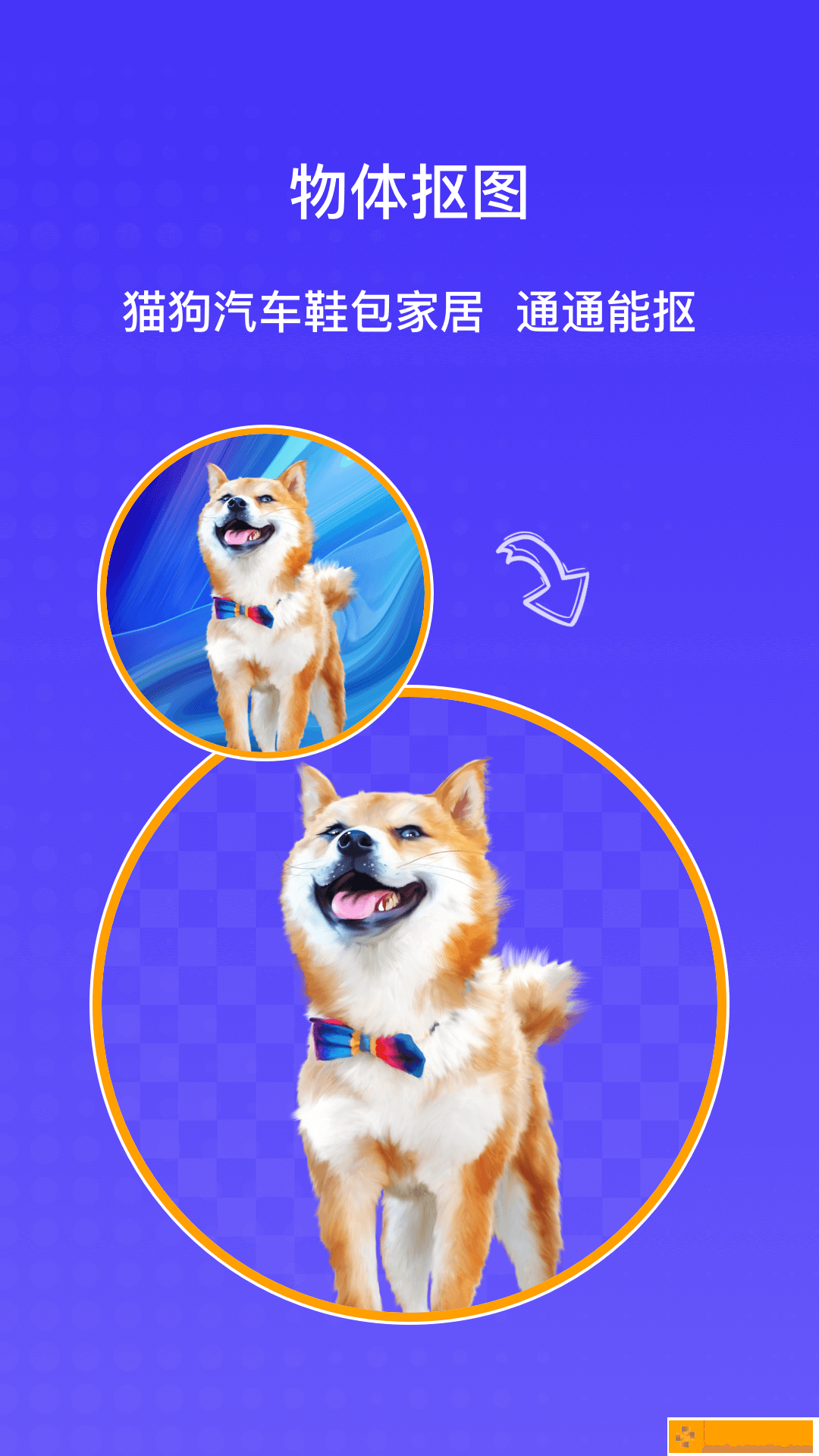 AI抠图大师