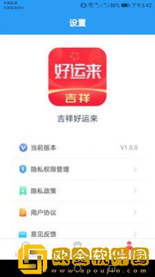 吉祥好运来