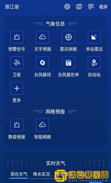数字气象