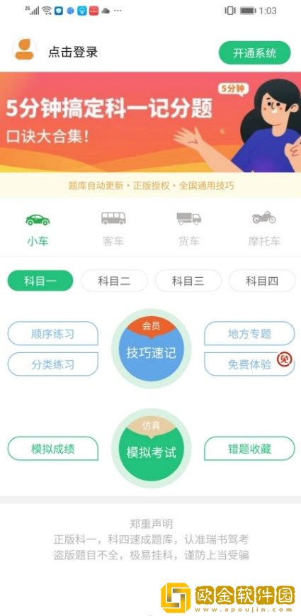 瑞书驾考