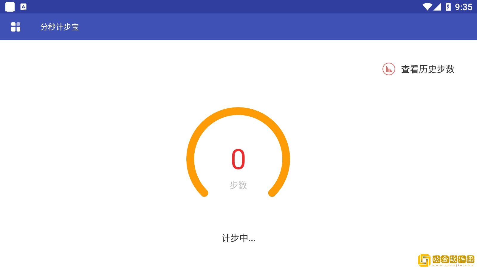 分秒计步宝