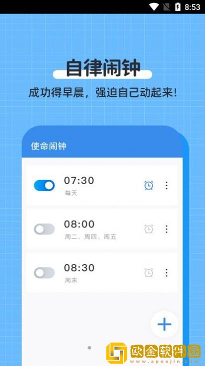自律使命闹钟
