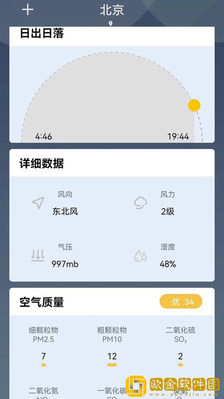 实时气象通