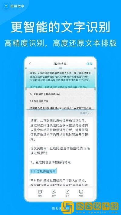 文件拍照取字