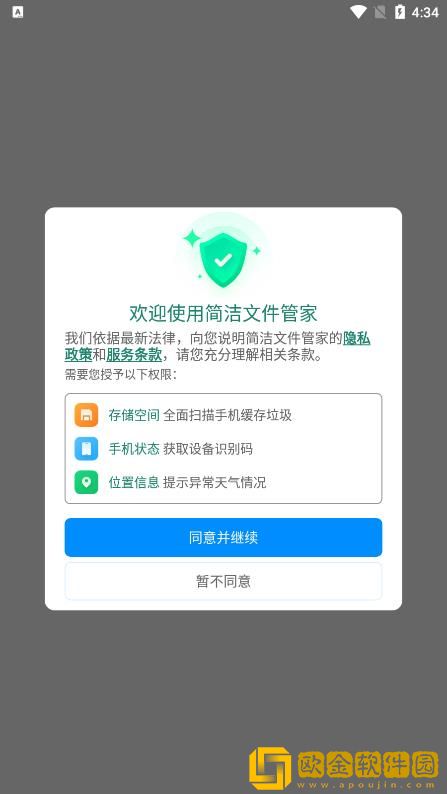 简洁文件管家