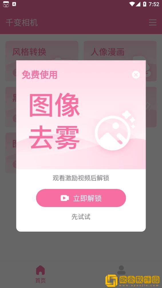 千变相机