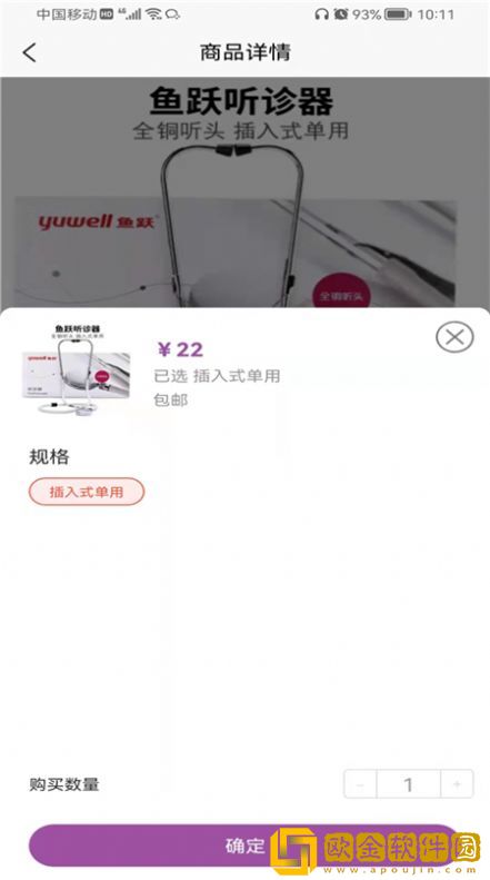 优医械