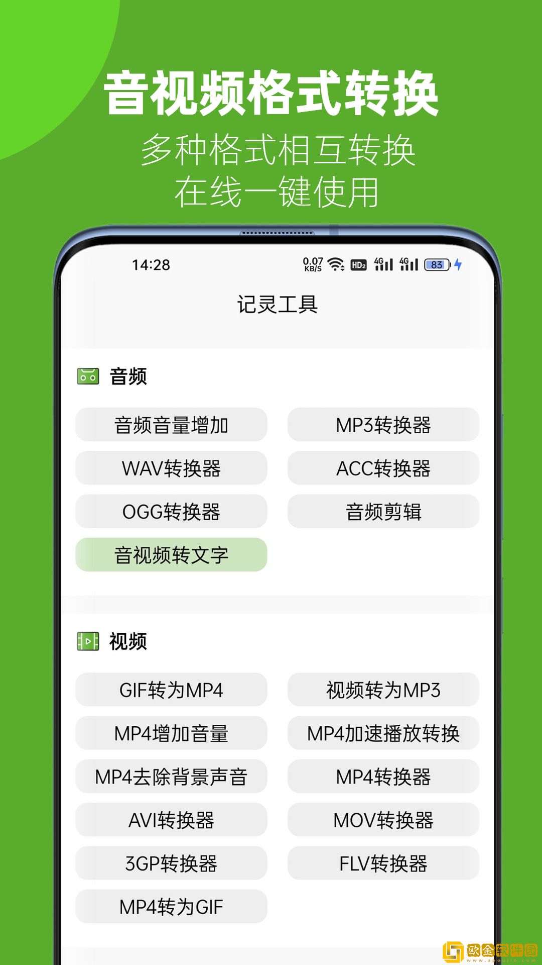 记灵工具