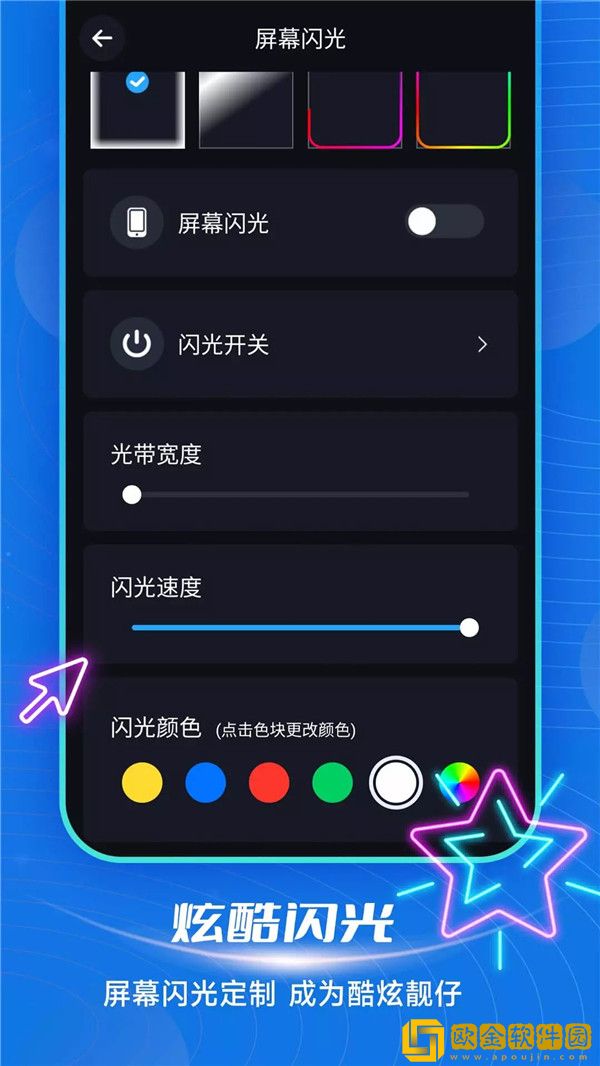 炫酷来电闪光