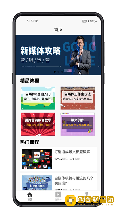 自媒体宝典
