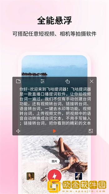 飞咕提词器