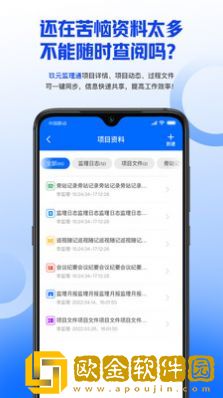 玖元监理通