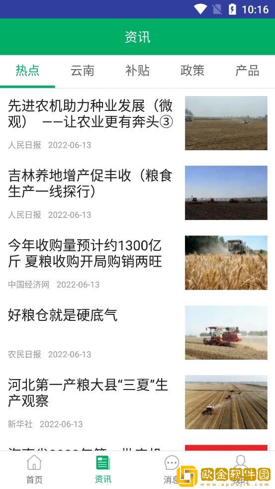 云南农机补贴