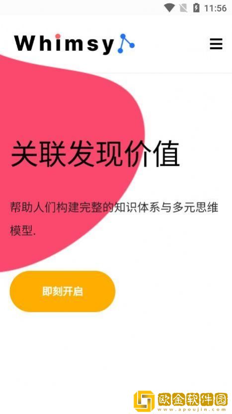 奇思秒想