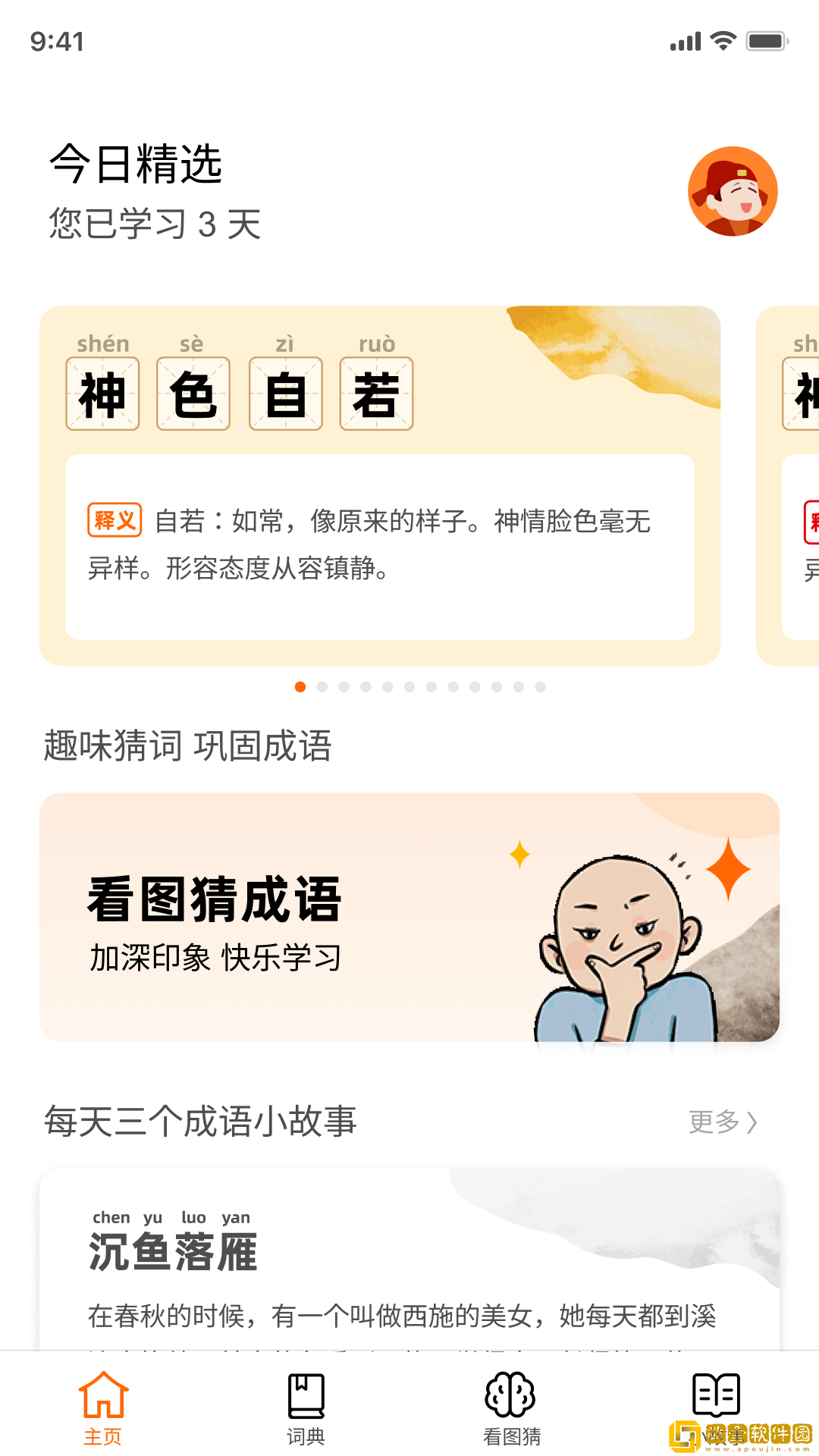 成语黄金城