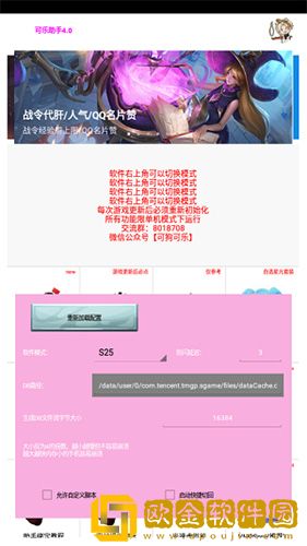 可乐助手4.0