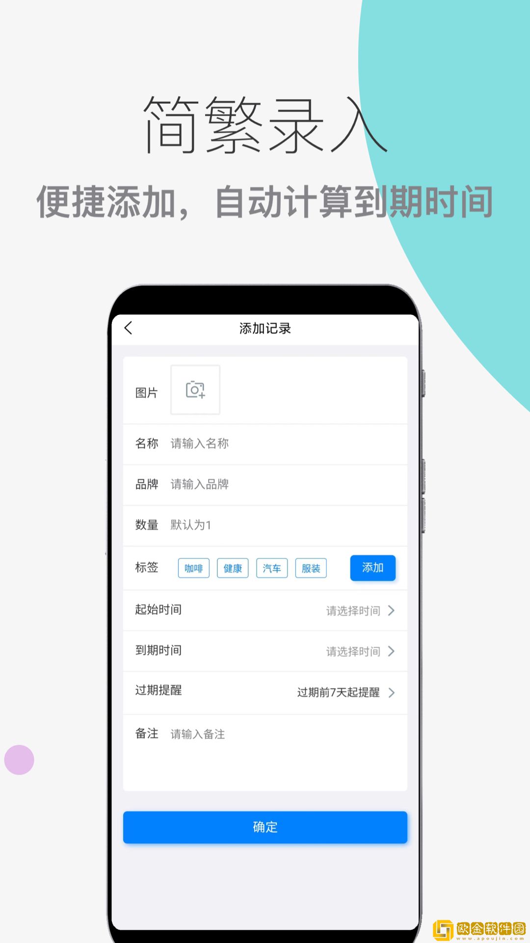 到期提醒助手