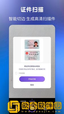 文字提取大师