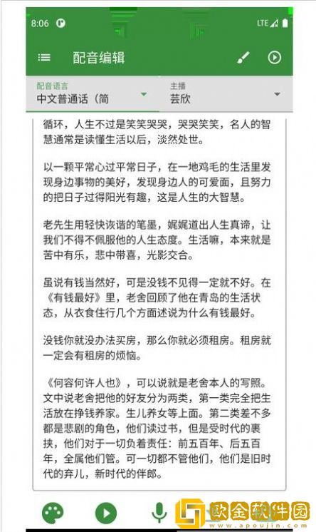 知己配音