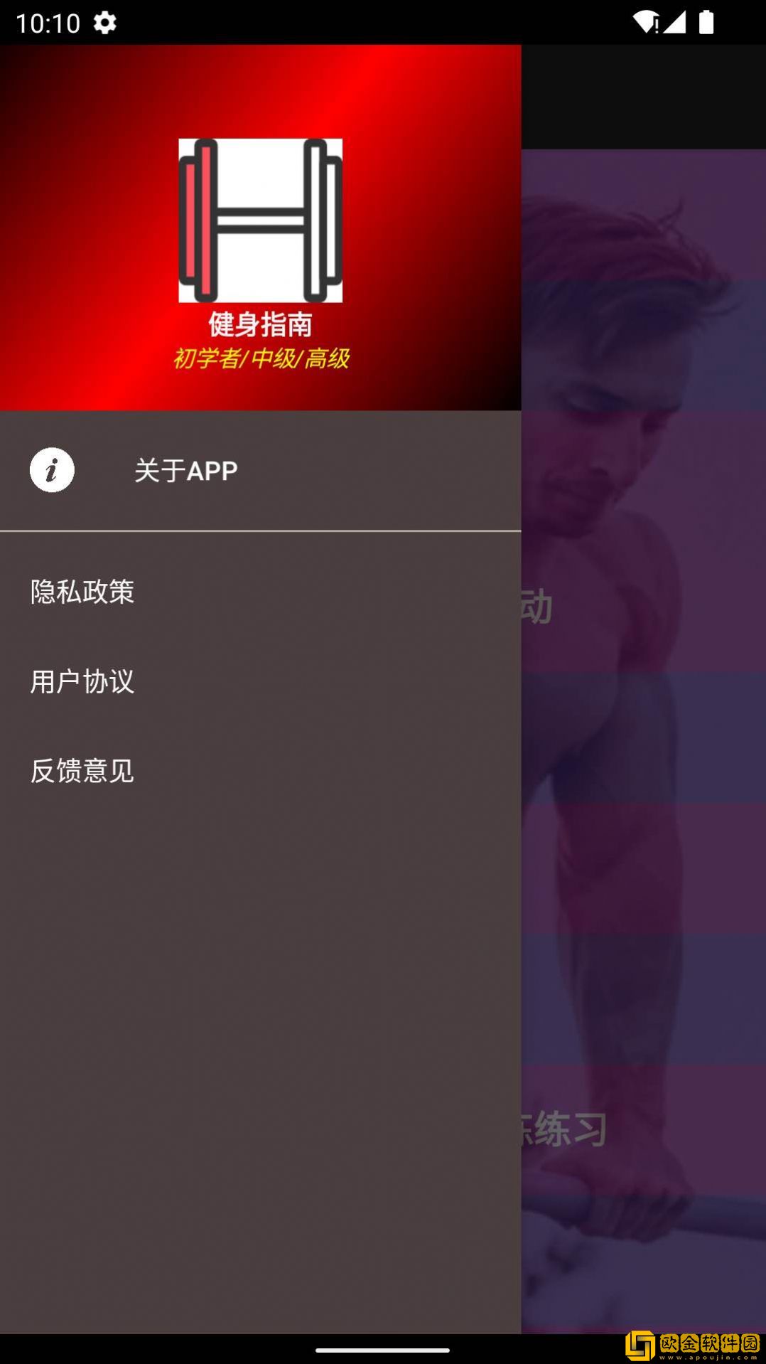 出奇健身