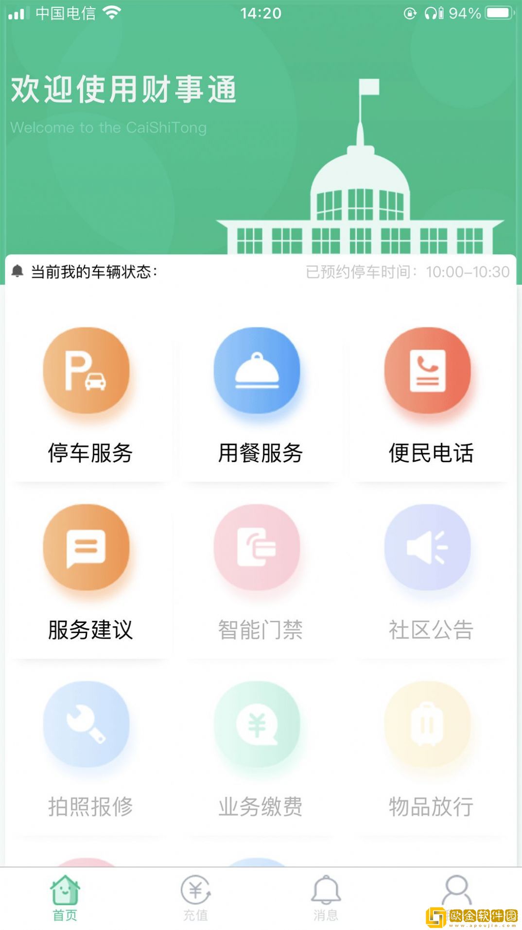 财事通
