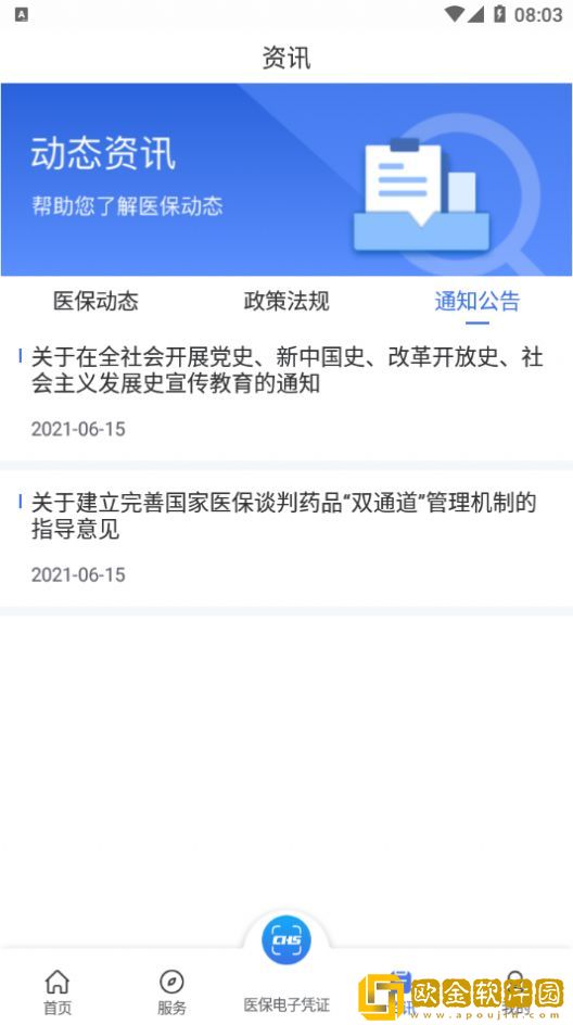 陕西医保
