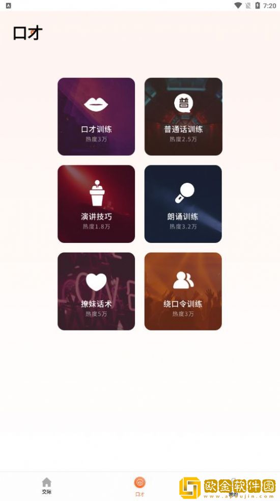 说话技巧