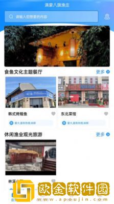 满蒙八旗渔庄