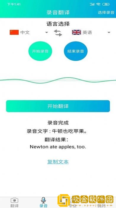 一键拍照翻译