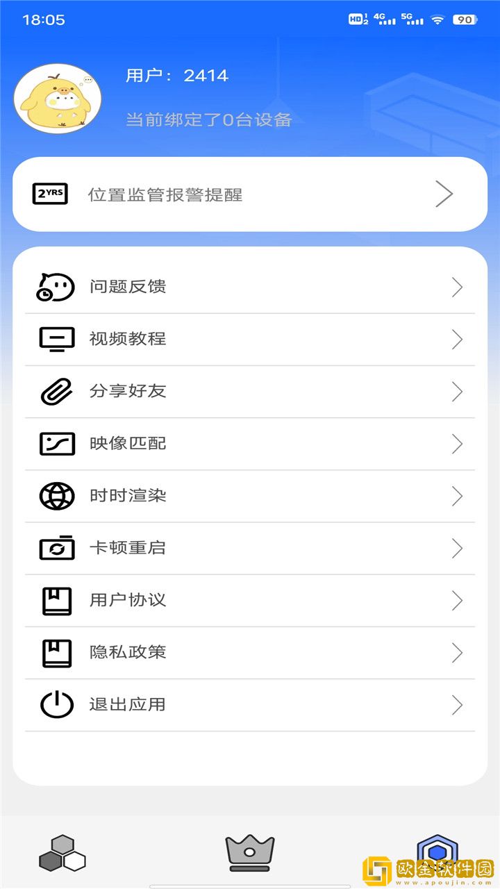 整点管家
