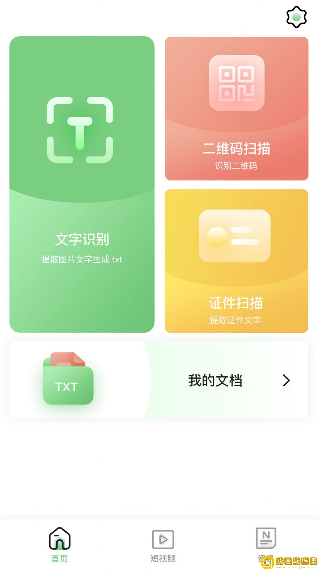 随身扫描王