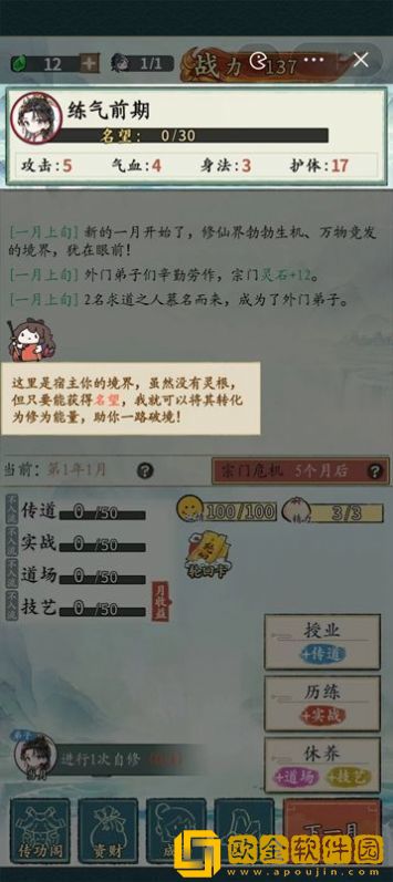 修仙门派掌门人
