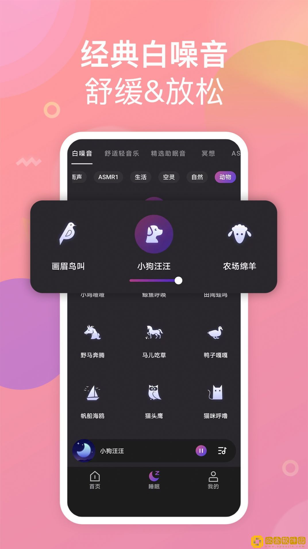 助眠小帮手