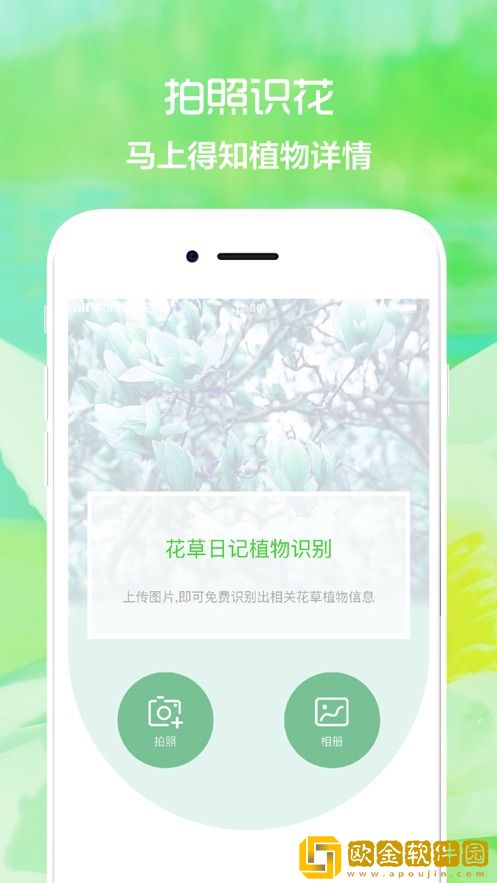 花草植物助手