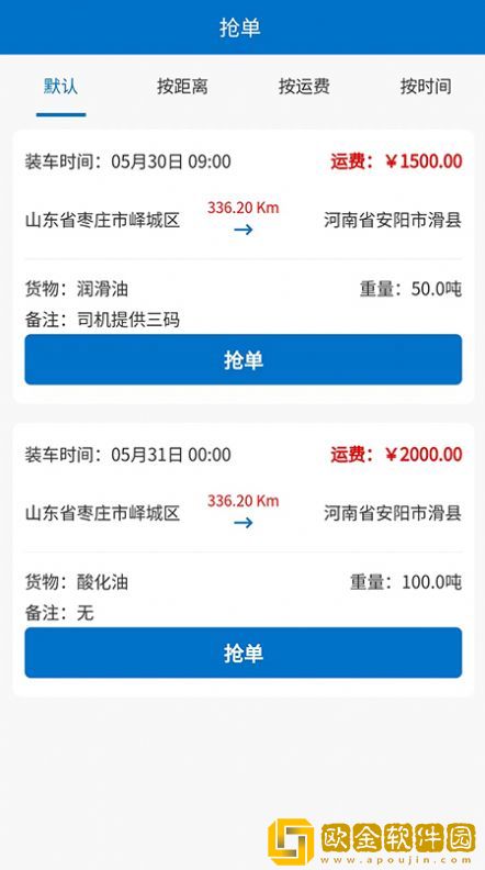 速油帮司机版
