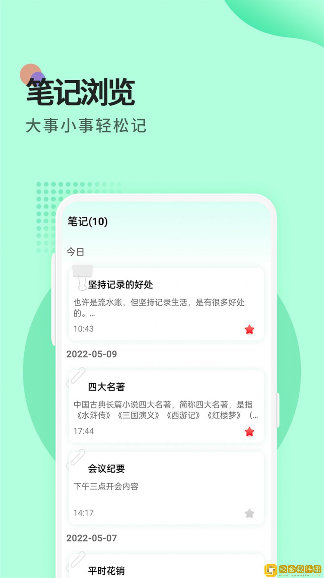 提醒便签