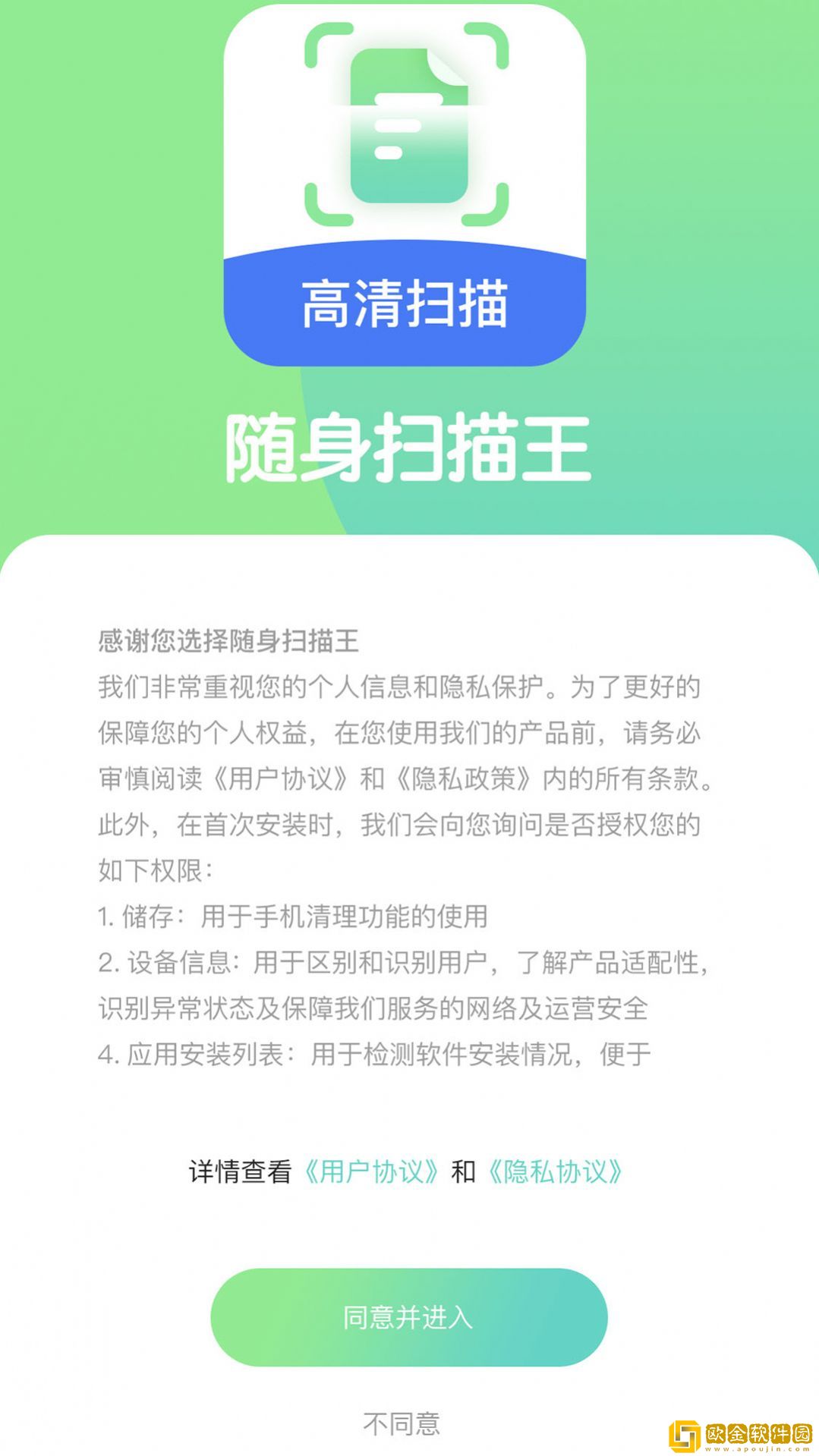 随身扫描王