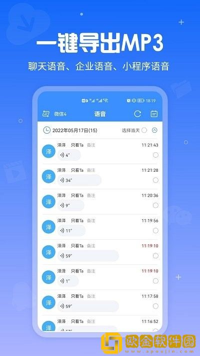 语音导出百见