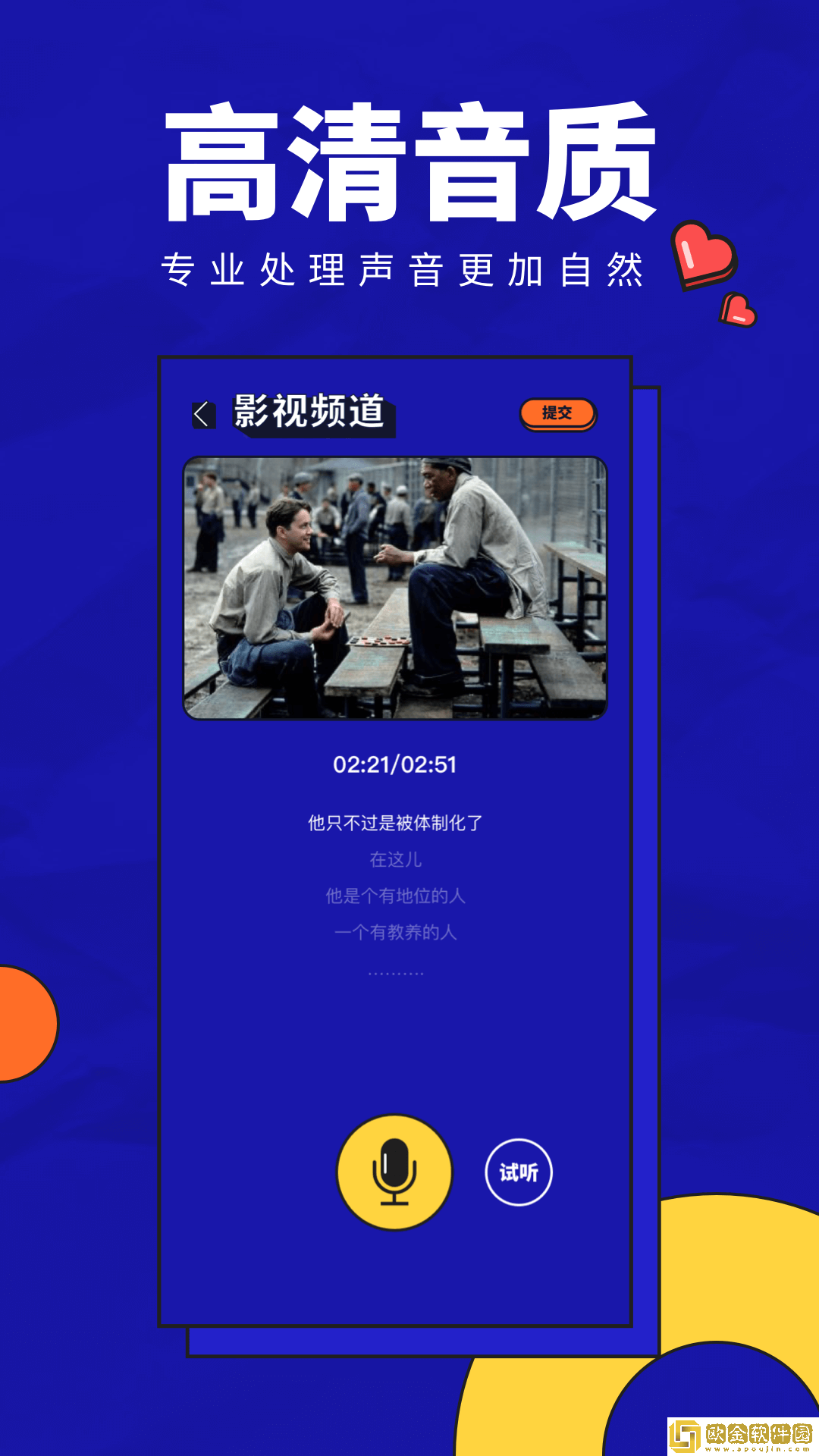 动画配音助手