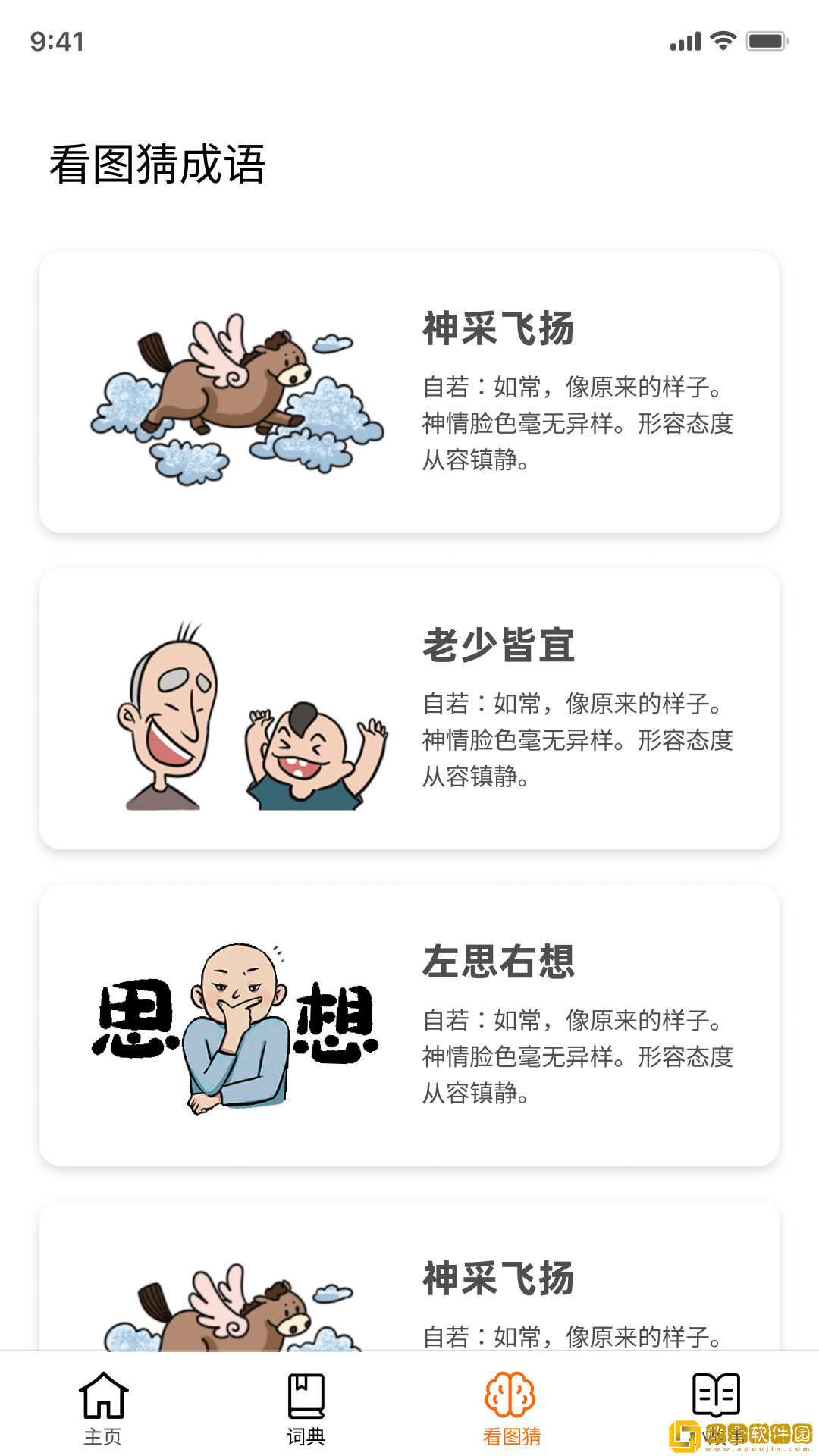 成语黄金城