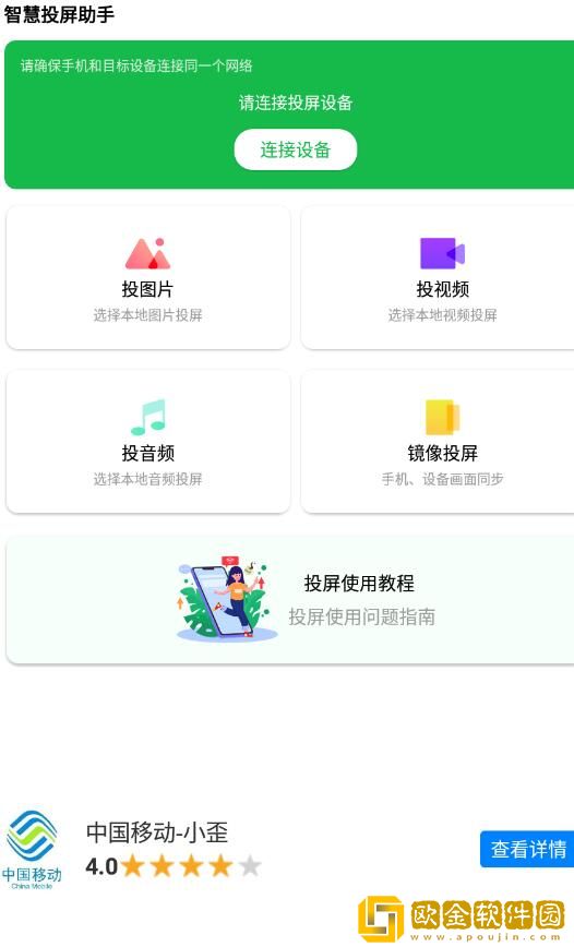 智慧投屏助手