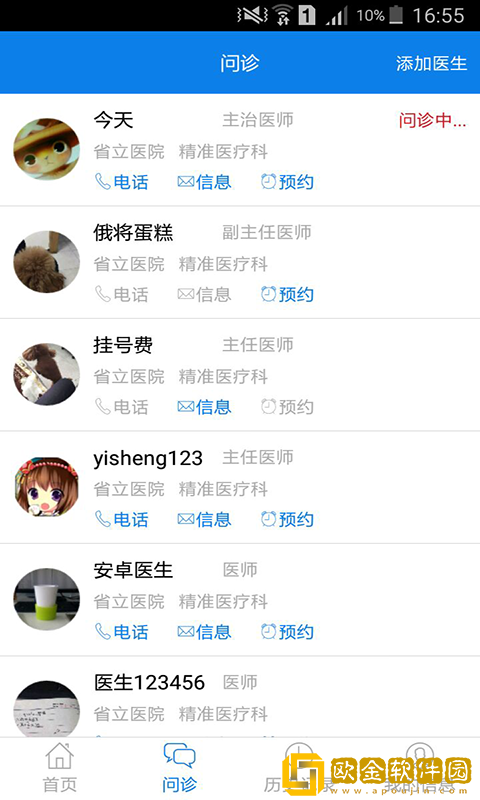 医桥复诊